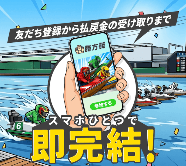 勝方艇とは