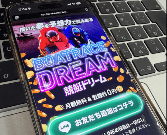 競艇ドリームのTOP画像