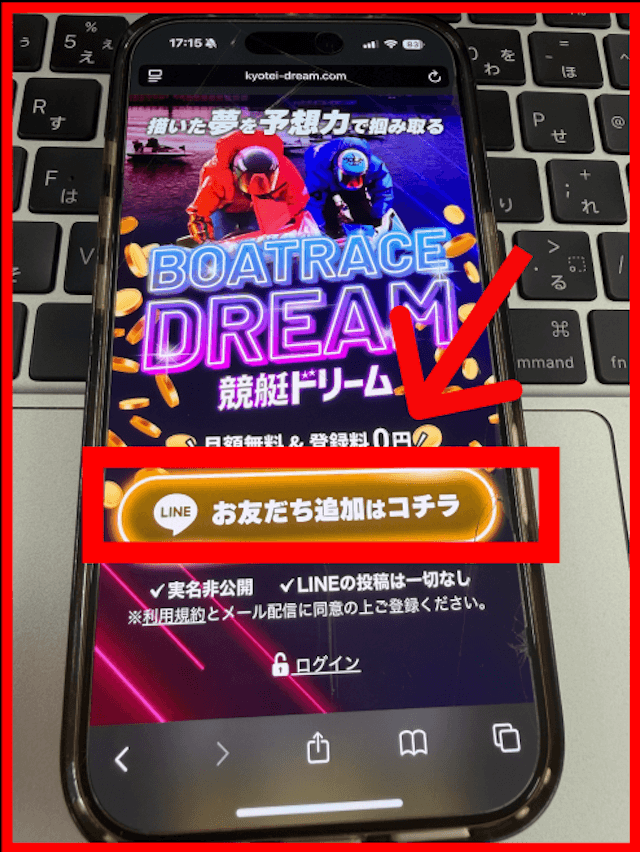 競艇ドリームの登録方法-1