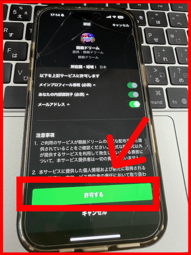 競艇ドリームの登録方法-2