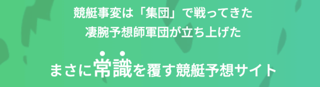 競艇事変の特徴