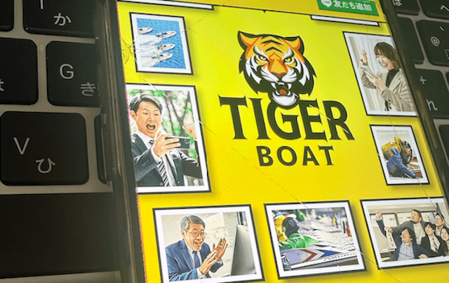 タイガーボートのTOP画像