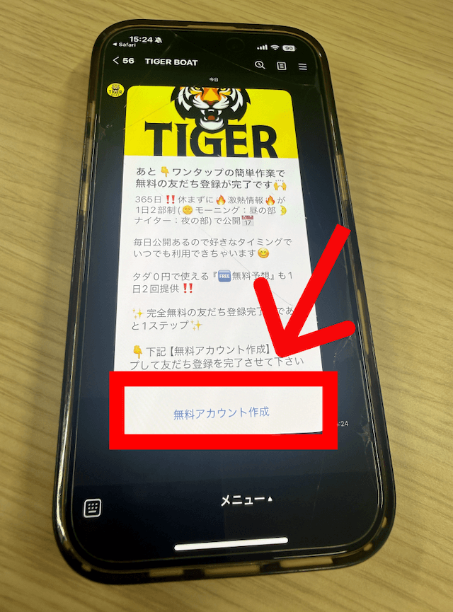 タイガーボートの登録手順-３