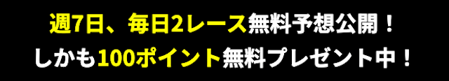 タイガーボートの登録特典