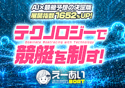 えーあいボートアイコン