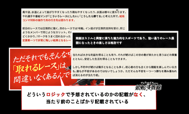 競艇ニンジャの見出し−2
