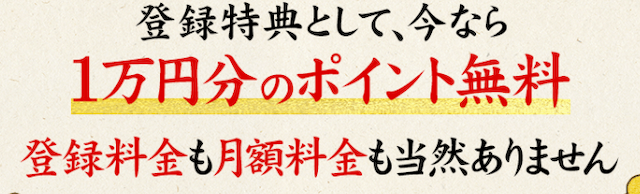 競艇ニンジャ-登録特典
