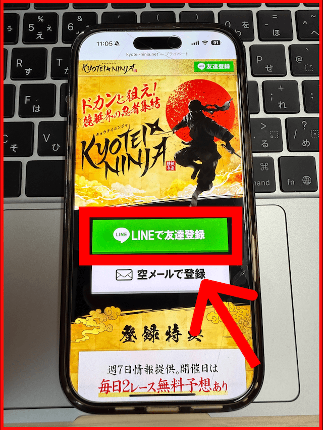 競艇ニンジャ-登録手順−1
