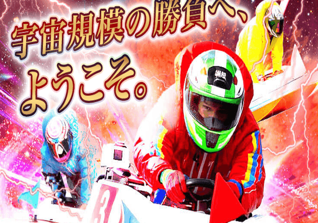 ミラクルボートの見出し画像-1