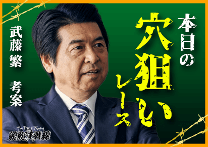 穴レースの予想