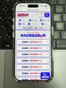 競艇予想サイトカジトリ_無料予想受け取りの手順②