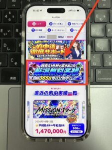 競艇予想サイトカジトリ_無料予想受け取りの手順①