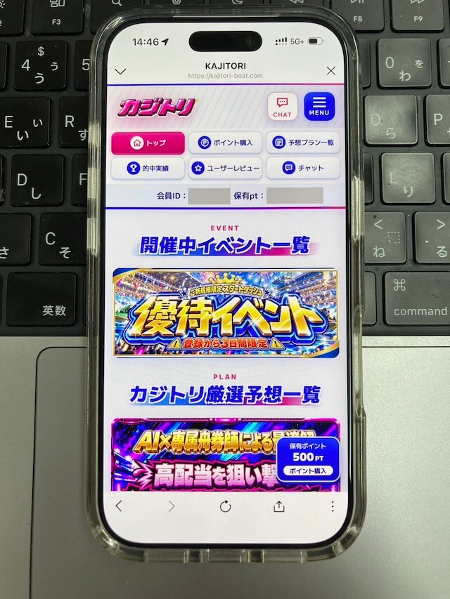 競艇予想サイトカジトリ_登録後の画面