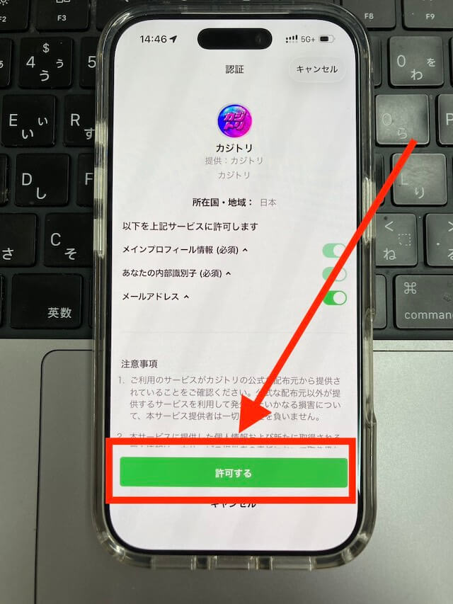 競艇予想サイトカジトリ_登録方法⑤