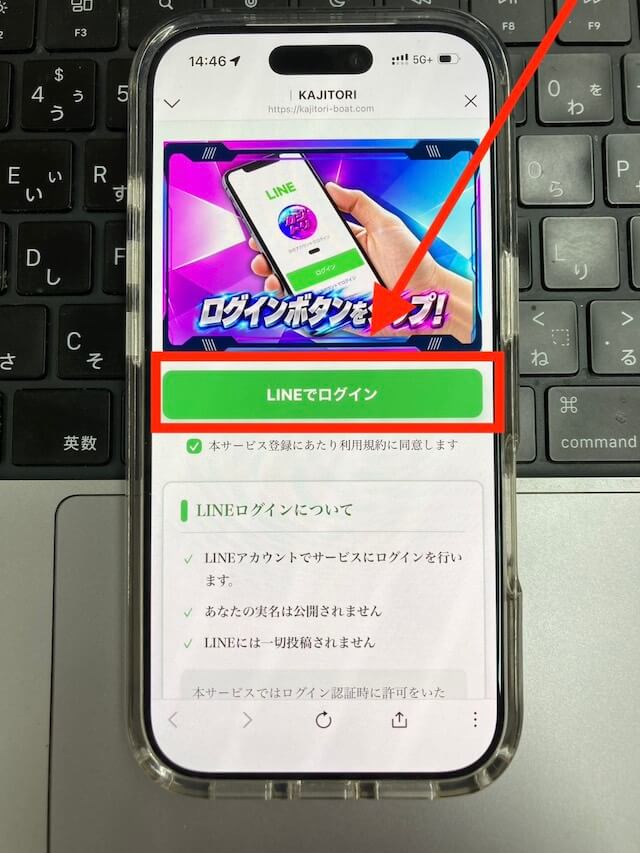 競艇予想サイトカジトリ_登録方法④