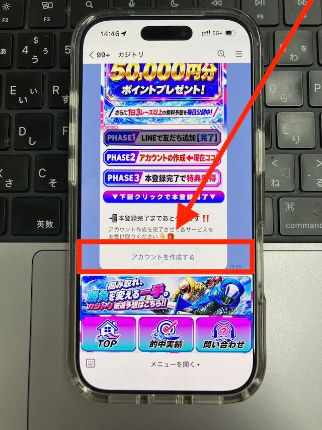 競艇予想サイトカジトリ_登録方法③