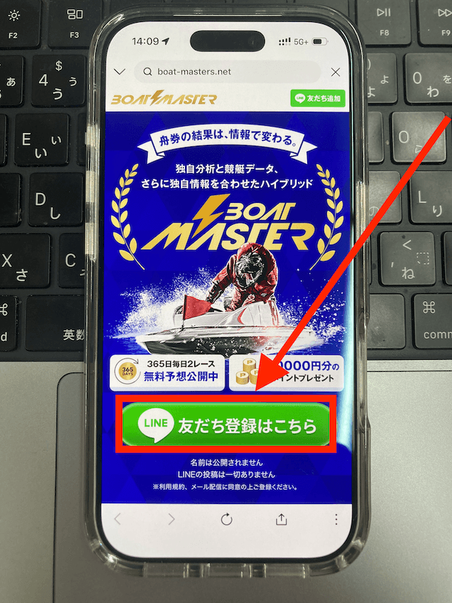 ボートマスターの登録方法①