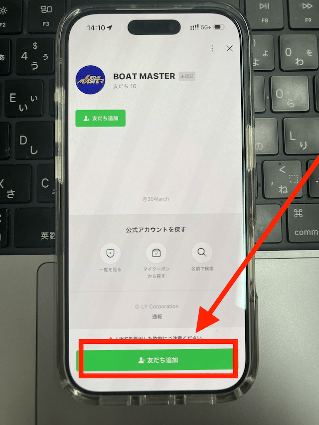 ボートマスターの登録方法②