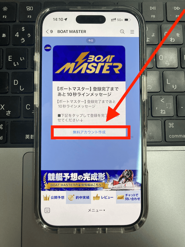 ボートマスターの登録方法③