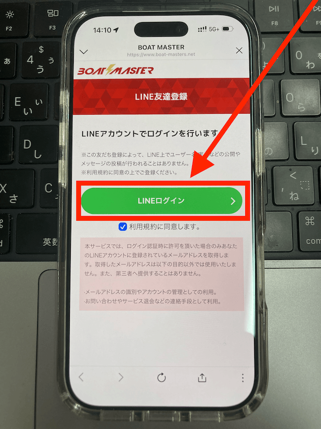 ボートマスターの登録方法④