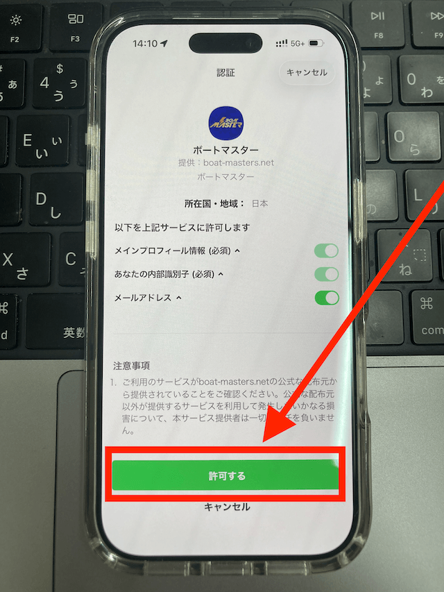 ボートマスターの登録方法⑤