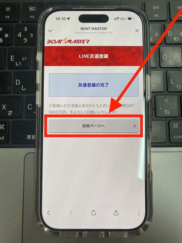 ボートマスターの登録方法⑥