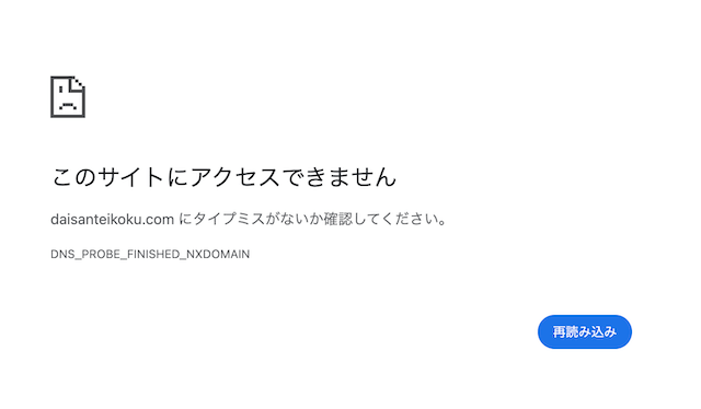 第三艇国の閉鎖済み公式サイト