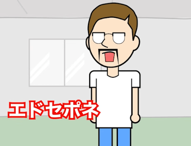 エドセポネ画像