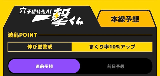 一撃くんの一撃AI予想