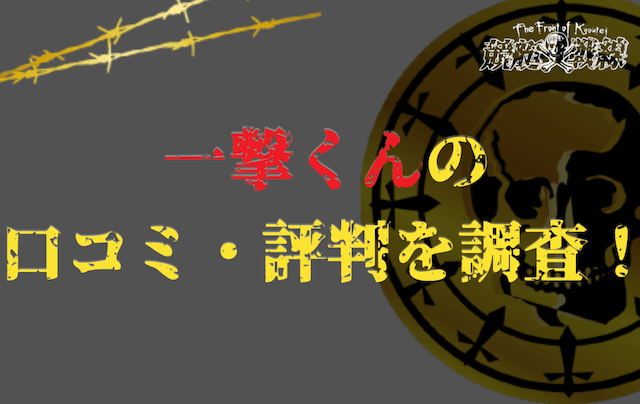 競艇AI一撃くんの口コミ見出し