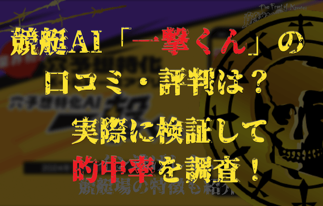 競艇AI一撃くんのサムネイル