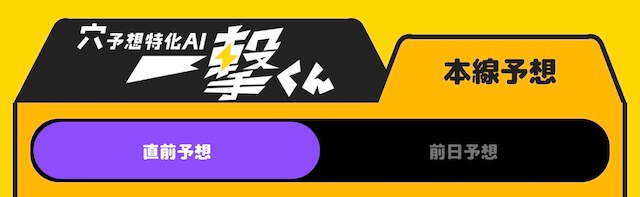 一撃くんの通常AI予想