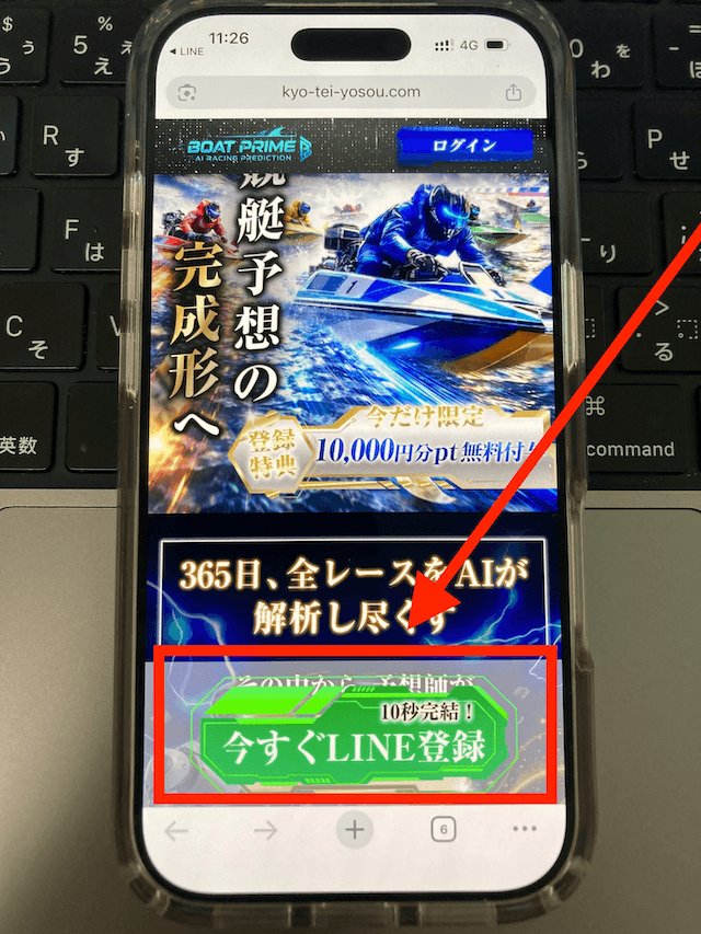 ボートプライムの登録方法①
