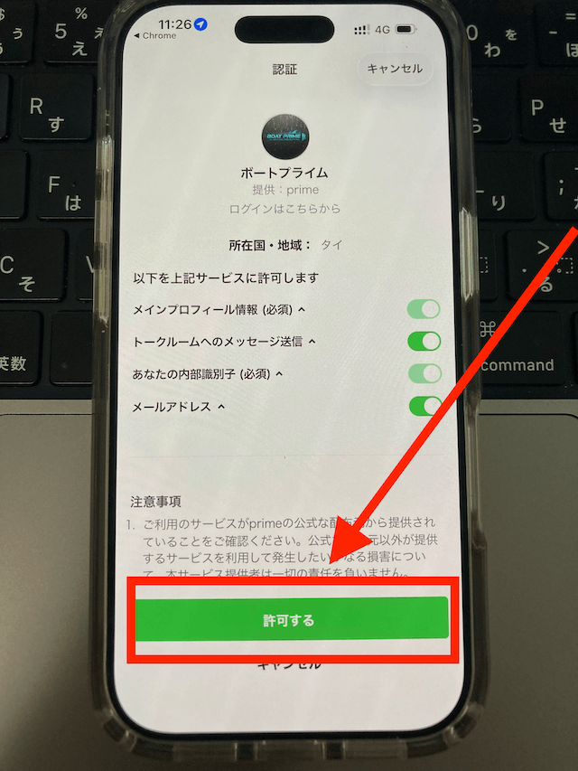 ボートプライムの登録方法②