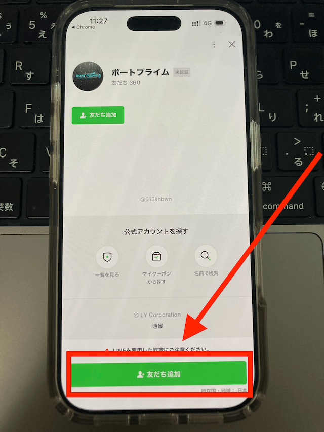 ボートプライムの登録方法③