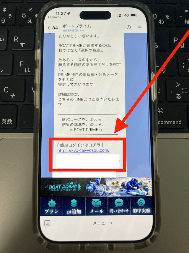 ボートプライムの登録方法④