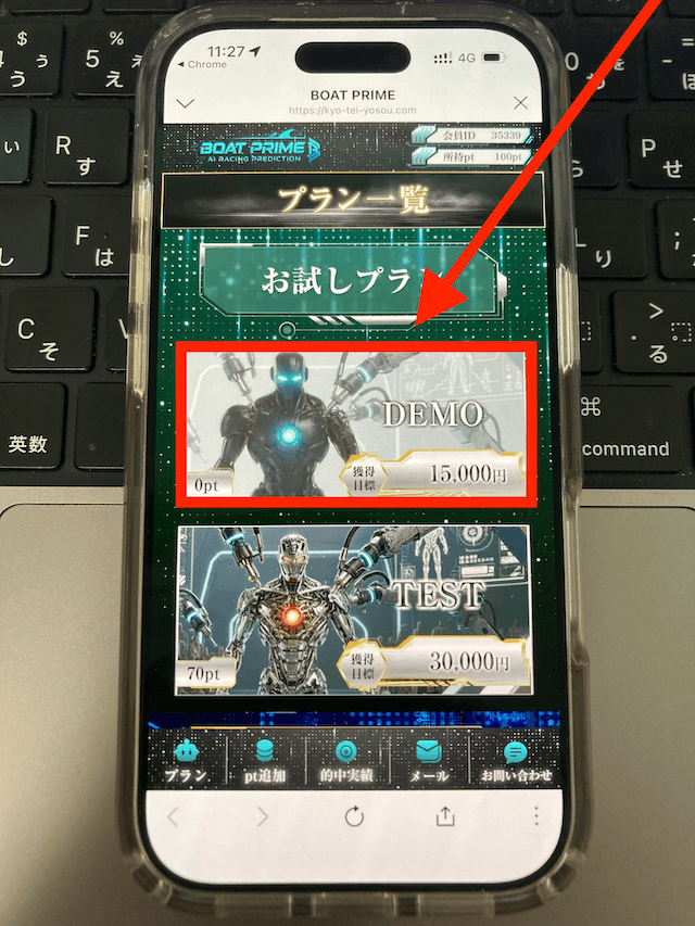ボートプライムの無料予想の閲覧方法①