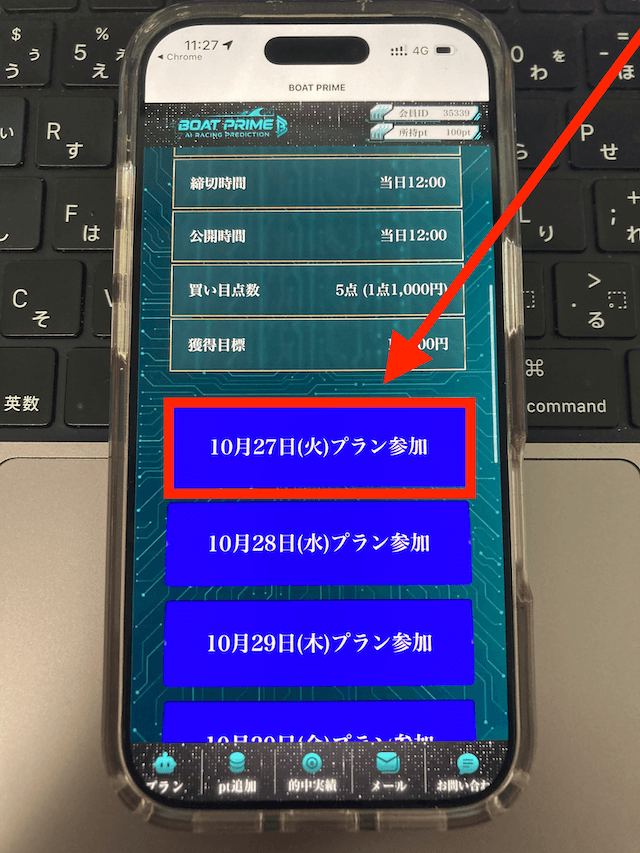 ボートプライムの無料予想の閲覧方法②