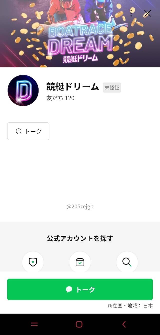 競艇ドリームの登録方法「トーク」をタップ