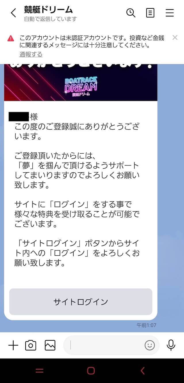 競艇ドリームの登録方法「登録完了画面」サイトログインで会員ページへ到達